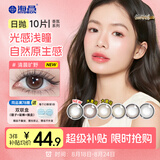 海昌美瞳日抛香氛彩色隐形眼镜大直径10片白日幻梦 250度