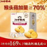 江中猴姑无糖猴头菇养胃饼干中老年人高钙营养早餐食品囤货礼盒1440g