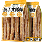 雅礼颂狗狗零食烘干大鸭脖10根宠物磨牙棒小中大型犬训练奖励金毛耐咬