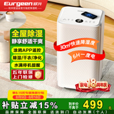 欧井（Eurgeen）除湿机/抽湿机 除湿量12升/天 回南天家用卧室干衣吸湿器干燥机 wifi互联轻音36分贝 OJ-122E