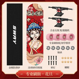 斯威（SWAY） 滑板四轮双翘板儿童滑板车成人专业男女青少年初学者刷街代步板 花旦（刷街款）