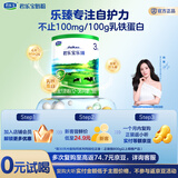 君乐宝乐臻3段试用装幼儿配方奶粉(12-36月龄)170g*1罐含OPO+乳铁蛋白