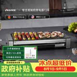 法诗缇（Fastee）电烤炉PLUS版 烤肉锅电烤盘 家用电烧烤炉烤串机 2200W大功率无浓烟户外电烤架烤串烤肉 FST-62C