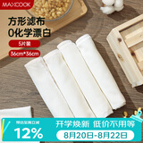 美厨（MAXCOOK）蒸笼布 蒸馒头布笼屉布 方形36cm 5片装MCPJ1214