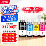 绘威适用惠普HP Tank518 598 599 519 678 510 538 418 516 511 728 589 596 591打印机墨盒墨水GT52/GT53XL 四色