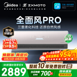 美的空调大1.5匹 全面风PRO 风尊 一级能效张雪机车同款外机双排纯铜管空调挂机国家补贴KFR-35GW/QM1P