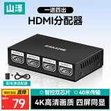山泽HDMI分配器一分四4K高清同显1进4出分屏器 笔记本电脑接电视显示器投影仪兼容一分二/一分三FPQ14