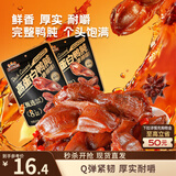 三只松鼠香辣鸭肫250g袋装世界杯休闲零食高蛋白解馋约10小袋即食肉干肉脯