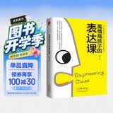 高情商孩子的表达课