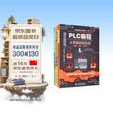 电工技术三剑客：电工电路+电子元器件+plc编程（套装共3册）电工书籍电工手册plc编程从零基础到实战plc编程入门到精通零基础学电工西门子