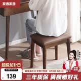 家逸 化妆凳 实木梳妆凳简约换鞋凳网红椅子家用卧室梳妆台凳子