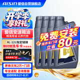爱信DCT湿式双离合变速箱油6/7速全合成自动挡波箱油重力换油1L*4