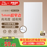 佛山照明无界面板灯集成吊顶灯平板灯厨卫灯300*600白光36W