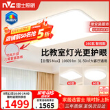 雷士（NVC）吸顶灯客厅大主灯高端大气护眼卧室灯具大全未来光白雪5max包安装
