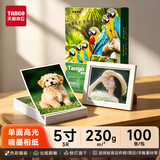 天章 （TANGO）相纸230g单面高光喷墨照片打印纸3R/5寸名片定制学生证件照打印100张/包新绿天章