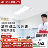 奥普（AUPU）凉霸【焕新补贴】厨房灯风扇换气排气扇吊顶排风铝扣板浴霸遥控 【升级除菌款】LC201A