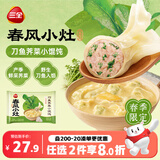 三全春风小灶刀鱼荠菜小馄饨226g*2袋夜宵儿童早餐速冻半成品