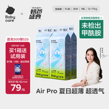babycare AirPro纸尿裤箱装XL36片*4包 (12-17kg) 婴儿尿不湿夏日超薄透气