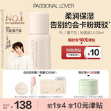 恋火（Passional Lover）PL粉底液干皮遮瑕持久BB霜七夕情人节礼物礼物30ml 象牙白