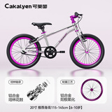 Cakalyen可莱茵儿童自行车6-10-12岁 铝合金超轻单车 CK09镜面20寸