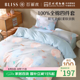 百丽丝水星家纺出品四件套床上纯棉100%全棉四件套被套床单被罩双人床上用品套件1.8m床