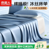 南极人夏季凉感冰丝床单单件 宿舍床单双人被单床罩床垫保护套230*245cm