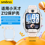 Smorss适用小天才Z12/少年版保护壳小天才儿童电话手表Z12/少年版保护套轻薄防摔防撞壳全包外壳透明