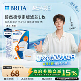 碧然德（BRITA）家用净水壶 滤水壶滤芯 MAXTRA+LE 去水垢专家滤芯 1枚装