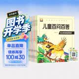 儿童百问百答全套10册 赠漫画描摹本动物世界 彩绘注音抖音同款全新正版 儿童科普绘本百科全书科普问答书 少儿版百科绘本故事书