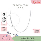 周大福恋恋不舍PT950铂金项链/素链 45cm PT162450
