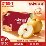 京鲜生长城羊脂秋月梨 稀缺果王5-7粒礼盒装 单果550g+应季水果中秋礼盒