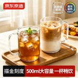 京东京造 玻璃杯 耐热耐高温高硼硅玻璃水杯子咖啡牛奶泡茶刻度杯子500ml