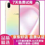 vivo X23 二手手机 安卓 全面屏 游戏手机 全网通4G智能手机 幻彩版-北极晨曦【6G+128G】 95新