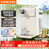 苏泊尔（SUPOR）即热式饮水机3L大容量1S速热家用桌面台式小型即热型直饮机一体电水壶泡奶SW-JR30T06