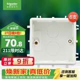 施耐德（Schneider）开关插座暗装底盒86型PC阻燃耐高温S060 6支装