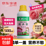 植物营养液植物花卉营养液多肉绿植蔬菜营养液水溶通用肥料500ml 【花卉专用】营养液500ml