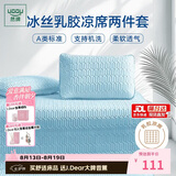 然牌乳胶席凉席a类母婴冰丝软席子两件套夏季可水洗凉席1.2*2米床单款