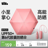 蕉下（beneunder）防紫外线遮阳伞太阳伞防晒伞五折黑胶胶囊晴雨伞BM525早樱粉