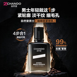自然堂男士乳液 咖啡因活力紧致精华乳70mL 焕亮紧致护肤品七夕送男友