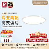 Paulmann P德国柏曼卧室护眼吸顶灯儿童房学习灯LED全光谱灯日光3.0[包安装]