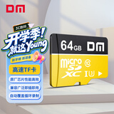 DM大迈 64GB TF（MicroSD）存储卡 黄卡 C10 手机行车记录仪监控摄像头专用高速内存卡