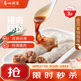 广州酒家猪肉肠粉185g*3盒9条拉肠广式点心早茶速食儿童早餐速冻半成品