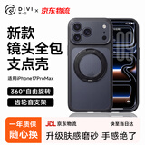 第一卫DIVI支点壳S2【精孔镜头全包】适用iPhone17ProMax手机壳苹果17ProMax保护壳360旋转支架磁吸壳防摔黑