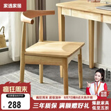 家逸实木餐椅书房椅子家用牛角椅北欧简约办公椅创意靠背餐厅椅子