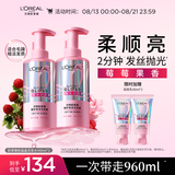 欧莱雅【宋雨琦同款】粉晶晶洗发水套装440ML*2 柔顺改善干枯毛躁受损
