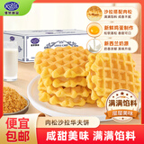港荣肉松华夫饼460g营养早餐面包零食休闲便携小吃下午茶沙拉夹心