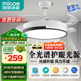 四季沐歌（MICOE）风扇灯LED吊扇灯隐形扇叶简约遥控调光灯具 吊杆款48寸-变频6档-无双-遥控