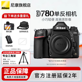 尼康（Nikon）尼康D780相机全画幅单反相机 专业级数码单反相机\/套机照相拍照旅游摄影高清单反尼康相机d780 D780单机独立包装(无镜头) 标配出厂配置