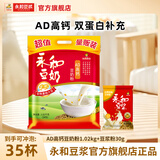永和豆浆经典好味道 豆奶粉 510g*2包（可冲34杯）早餐燕麦片搭档速溶冲饮 AD高钙原味豆奶粉1020g*1袋+原味豆浆粉30g*1袋