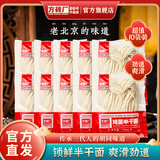 方砖厂69号老北京炸酱面鸡蛋面半干面条非油炸宽面速食方便10袋1.8kg